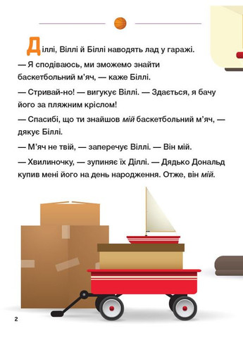 Книга для дошкільнят. Дісней. Disney Малюк. Школа життя. "Давайте поділимося"1411002У Ranok Creative (363266146)