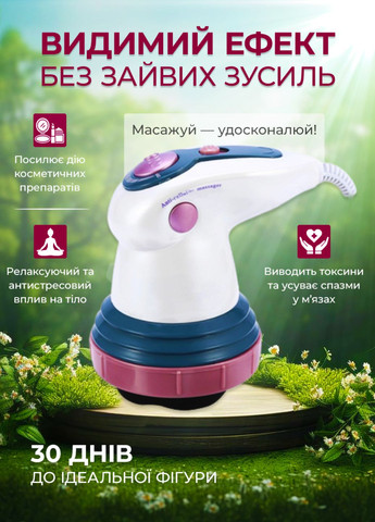 Вібромасажер антицелюлітний ручний для тіла Allthings (362137031)
