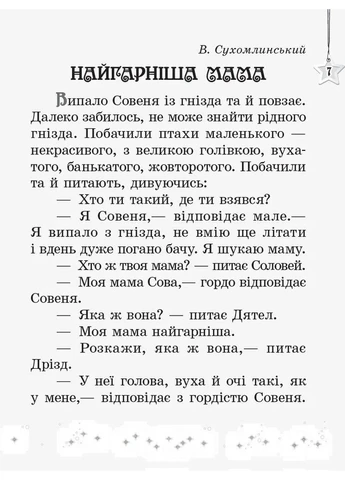 Читаємо на канікулах. 2 клас РАНОК (393735164)