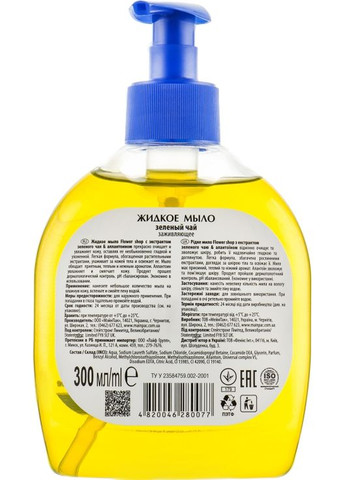 Жидкое мыло, способствующее заживлению "Зеленый чай" 300ml (369131-37139) Flower Shop (368615723)
