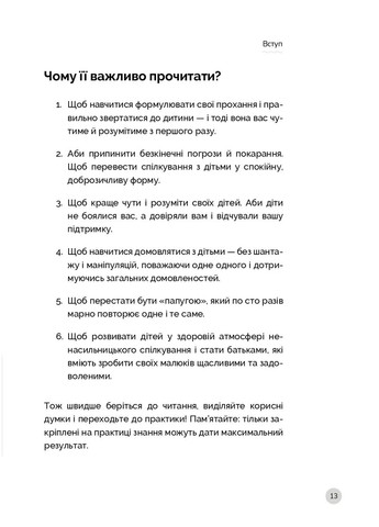 Як говорити з дітьми, щоб вони слухали, чули і розуміли Ipio (370058083)