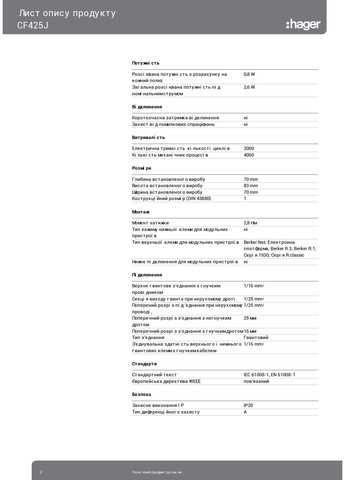 Диференціальне реле ПЗВ CF425J 4P 25A 300mA тип A пристрій захисного відключення дифреле (3366) Hager (295040035)