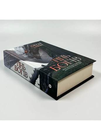 Тень Богов — Джон Гвинн |, книга на украинском, новая, твердая Yakaboo Publishing (363985387)