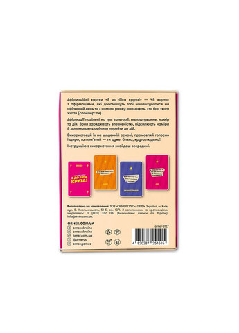 Картки з афірмаціями Я крута! (-3127) Orner (369723190)