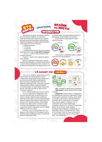 Настольная игра серии Игра Кто кого? "Соревнование: страны и города" 158504 Зірка (342330017)