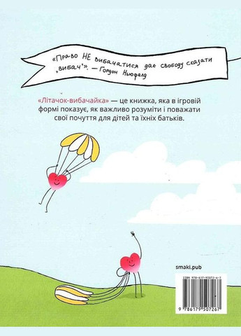 Книга Самолет-простительница. Автор - Дебора Макнамара (Смаки) No Brand (338878289)