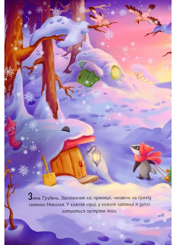 Николай, ты к нам загляни РАНОК (393735185)