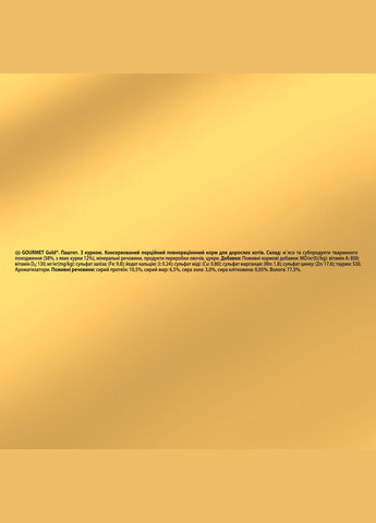 Влажный корм Gold для взрослых кошек, паштет, с курицей, 85 г Gourmet (330007526)