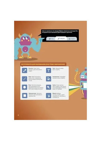 25 игр для детей. Scratch 3 Видавництво Старого Лева (370066010)