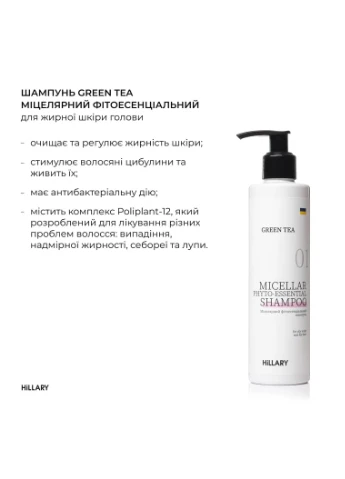 Набір для жирного типу волосся Green Tea + Натуральна маска Bamboo Hillary (387369337)