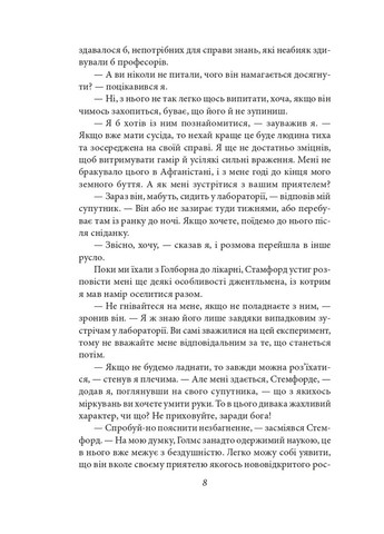 Этюд в багровых тонах. Знак четырех Фоліо (370064606)