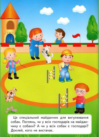 Наклейки для развития малыша.Домашние животные Пегас (316084037)