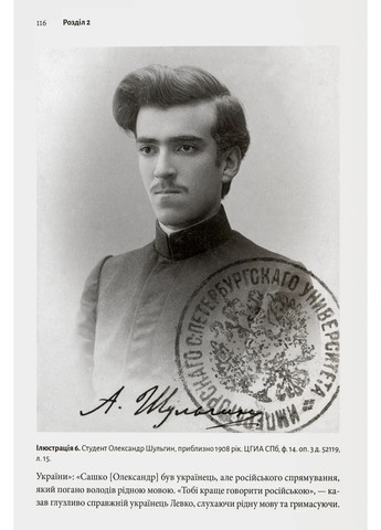 Разделенная династия. Семейная история русского и украинского национализмов Локальна Історія (370068987)