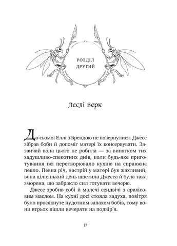 Міст у Терабітію. - Кетрін Патерсон. - 9786171713734 Vivat (377179043)