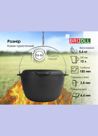 Казан чавунний туристичний 10 л з кришкою-сковородою Brizoll (370620371)