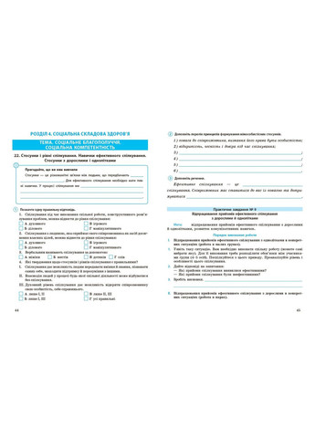 Основы здоровья. 9 клас. Рабочая тетрадь No Brand (359370334)