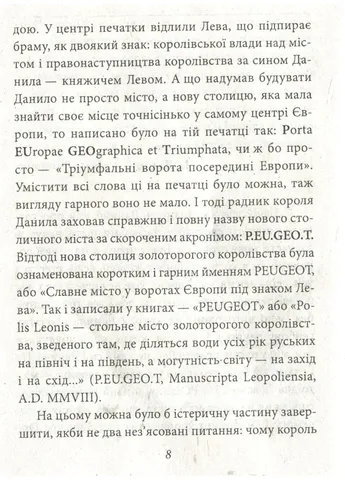 Исторические Буйды Львова. Философские сказки. Дворницкий союз Фоліо (393733775)