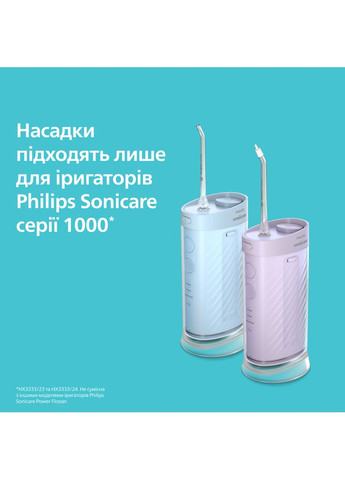 Насадка для ирригатора HX3072/00 Philips (376826332)