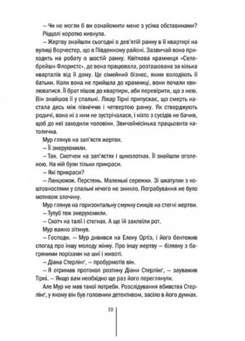 Книга Хирург Тесс Герритсен Зарубежные остросюжетные детективы триллеры Книги художественная литература Клуб Сімейного Дозвілля (334729138)