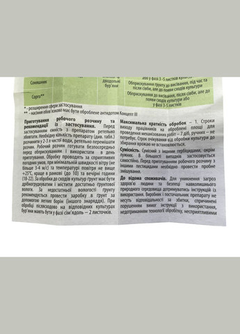 Варяг 100мл Грунтовий гербіцид для захисту широкого спектру культур, Ukravit (328267124)