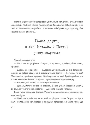 Дивовижні пригоди в країні Часу. Як Наталка та Петрик війну зупинили. Кн. 2. Воскресенська Ніна Видавництво "Навчальна Книга-Богдан" (364957389)