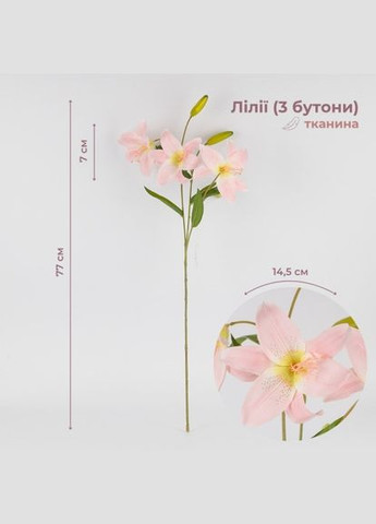 Искусственная лилия, светло-розовая, 77 см (2019-017) ELISEY (346490314)