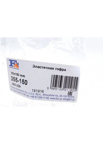 Гофра еластична 55x150 mm (вир-во Fischer) 355-150 FA1 (366208921)