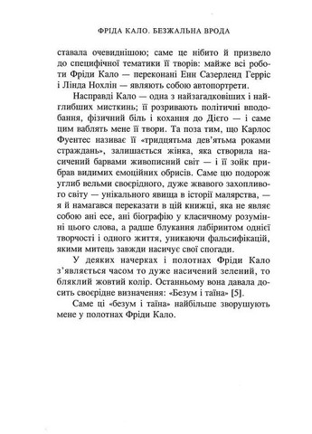 Фрида Кало. Безжалостная красота Видавництво "Нора-Друк" (370602980)