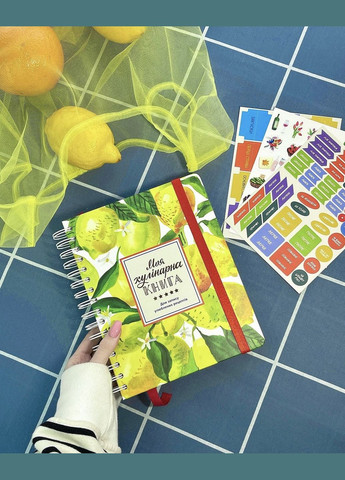 Блокнот кулинарный Лимоны для записи рецептов Orner 3682 (303727524)