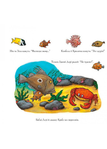 Вюрчик. Рыбун-болтун. Джулия Дональдсон Читариум (297214461)