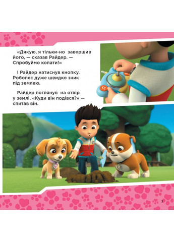 Готовы к делу. Коллекция историй. Щенячий Патруль РАНОК (297214334)