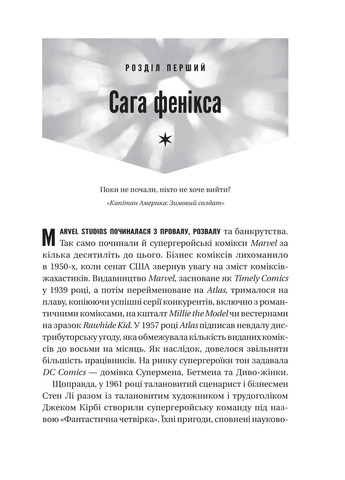 MCU: Як Marvel Studios підкорила Голлівуд Vivat (370068036)