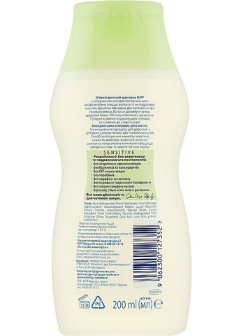 М'який дитячий шампунь BabySanft Shampoo 200ml (185571-29213) Hipp (368622184)