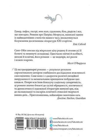 Книга Патрик Мэлроуз. Наконец-то. Книга 5. Автор - Эдвард Сент Обин ( ) Фабула (338874453)