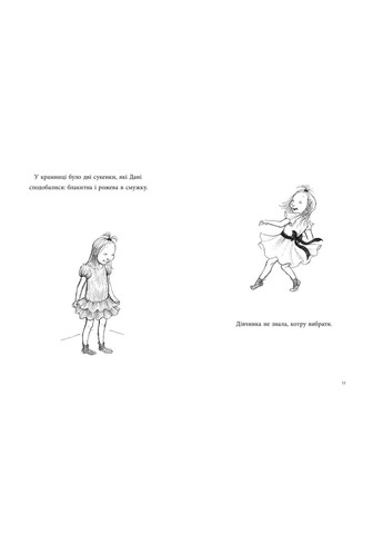 Книга для детей Как же я была счастлива (на украинском языке) Крокус (275104320)