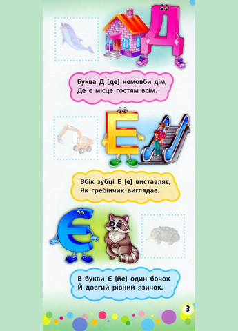 Віршики з наліпками. Алфавіт УЛА (316124504)