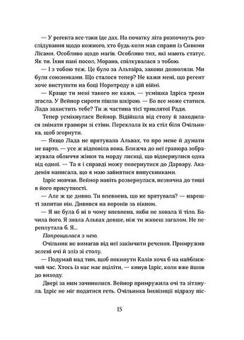 Утрачена звезда. По ту сторону. Книга 2 Віхола (370060929)