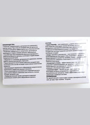 Gipertal - Капсули від гіпертонії (Гиперталь) No Brand (335039777)