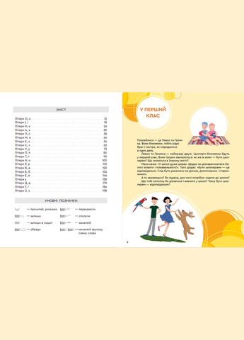 Книга Букварик для небайдужих: 1 клас. Частина 1. Автор - Уляна Добріка (ВСЛ) Видавництво Старого Лева (338866688)