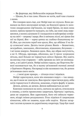 Земля Крилатих Ірина Грабовська (9789669829900) Виват (316125307)