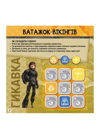 Судоку для детей "Викинги Нового Берка" с наклейками 1191001 Ranok Creative (392089007)