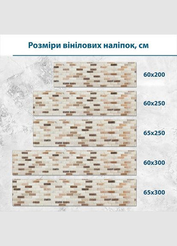 Наклейка на кухонний фартух 60 х 200 см, з захисною ламінацією, кольорова цегла (БП-tx26262) Декоинт (322346500)