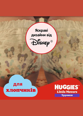 Подгузники-трусики для мальчиков Little Movers Pants 4 (9-14 кг), 72 шт. Huggies 5029053564104 (331787837)