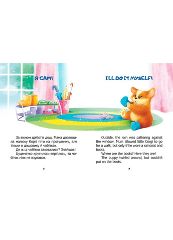 Я сам. Книжка-білінгва Талант (361151779)