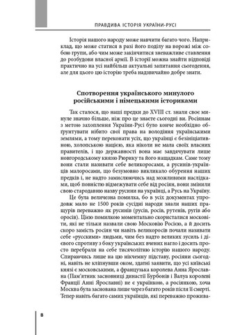 Правдива історія України-Русі Видавництво "Апріорі" (370151105)