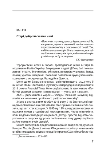 Прогрес. Десять причин з нетерпінням чекати на майбутнє Фоліо (370069350)