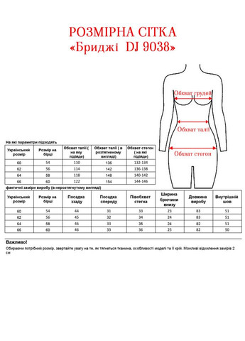 Бриджі DJ 9038 Alenka Plus - (354699687)