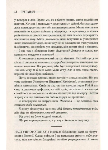 Треті двері. Як розпочинали кар’єру найуспішніші люди сучасності КМ-Букс (370064754)