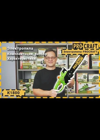 Цепная пила K1800 боковая ProCraft (333832463)
