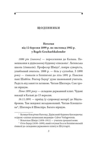 Щоденники. Том 1 Фоліо (370060249)